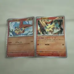 ポケモンカード ビクティニ 2枚セットのサムネイル