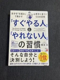 「すぐやる人」と「やれない人」の習慣