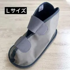 ギプス時に！ギプス用防水カバー靴　軽量アルケア Lサイズ　片足用　医療用のサムネイル