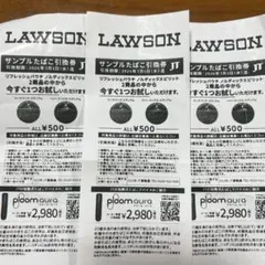 【ローソン限定】サンプルたばこ引き換え券 3枚:7月1日迄
