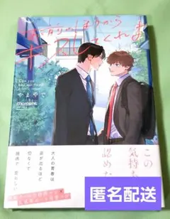 お前のほうからキスしてくれよ　やまやで