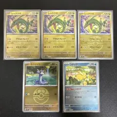 ポケモンカード　まとめ売り　レックウザ　ミニリュウ　コダック　ミラー