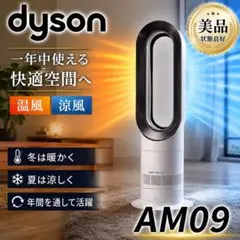 2026年最新】ダイソン ホット&クール 2020の人気アイテム - メルカリ