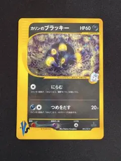 カリンのブラッキー ★ ポケモンカード★VS 091/141