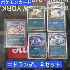 ポケモンカードセット ニドラン♂・ニドラン♀セット