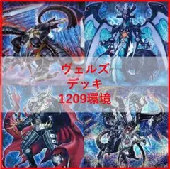 遊戯王 デッキ ヴェルズ 1209環境 [05188] - メルカリ