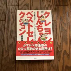 クレヨンしんちゃんベストセレクション