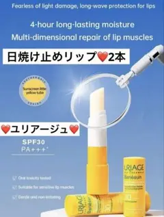 ユリアージュ バリアサン UVリップスティック SPF30 日焼け止めのサムネイル
