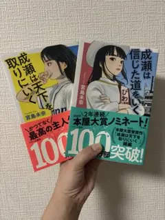 成績は天下を取りにいく / 成績は信じた道をいく