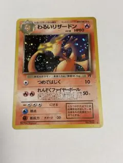 2026年最新】旧裏 わるいリザードンの人気アイテム - メルカリ
