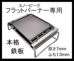 1回使用】CAMP GEEKS キャンプギークス フラットバーナースタンドBK