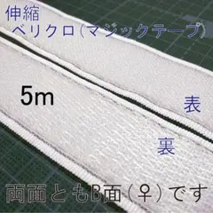 伸縮・ベリクロ・両B面・幅36mm x5m(カット可・マジックテープ両面♀メス)のサムネイル