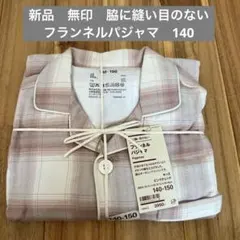新品　無印無印　ピンクチェック　脇に縫い目のないフランネルパジャマ　140のサムネイル