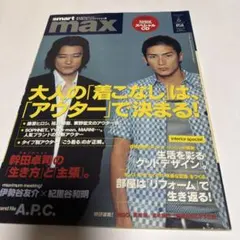 smart max 6月号 雑誌