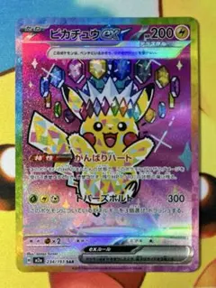 メガドリームex ピカチュウex SAR 234/193