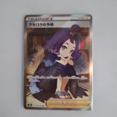 アセロラの予感 SR S8b VMAXクライマックス 255/184