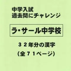 2026年最新】英進館 ラ・サールの人気アイテム - メルカリ