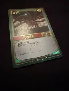 【希少・当時物】九尾の災厄 作-5 NARUTOカードゲームBANDAI2002