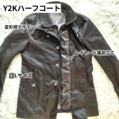 ​美品 Y2K 00s お兄系 ギミック ライトアウター ハーフコート 黒 L