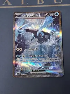 大*阪様 ポケモンカードゲームキュレムex SAR SV11B ブラックボルト