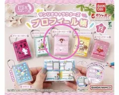 豆ガシャ本 サンリオキャラクターズ プロフィール帳 シュガーバニーズ