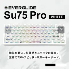 EverGlide Su75 Pro ホワイト キーボード おしゃれ