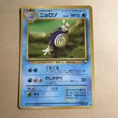 ニョロボン ★ ポケモンカードe「第1弾 基本拡張パック」 キラ 109/128 ニョロボン ☆ ポケモンカードe「第1弾 基本拡張パック」 キラ 109/128