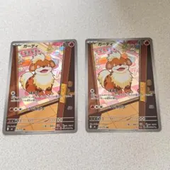 ポケモンカード ガーディ AR 2枚セット - メルカリ