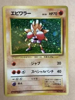 エビワラー ☆ 第1弾拡張パック 旧裏 psa8 - メルカリ