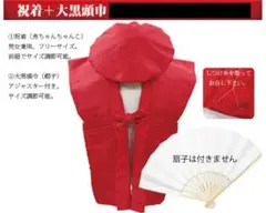 還暦祝い 赤いちゃんちゃんこ＋頭巾×3セット