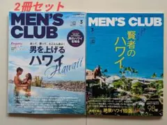 【2冊セット】MEN'S CLUB ハワイ特集