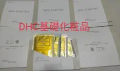 DHC アメニティ スキンケア サンプルセット