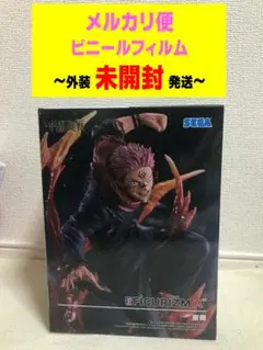 呪術廻戦 FIGURIZMα 宿儺