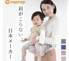 【napnap】ナップナップのヒップシート【Tran】