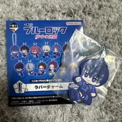 ブルーロック ラバーチャーム モデル13 潔　世一