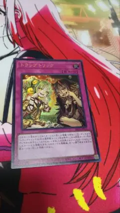 遊戯王 トラップトリック 絵違い ウルトラ BETB ビヨンドザブレイブ