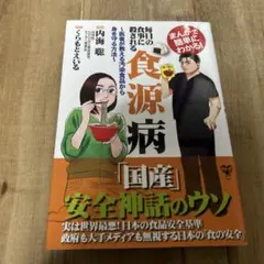 食源病　本
