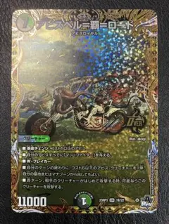 デュエルマスターズ アビスベル覇ロード B