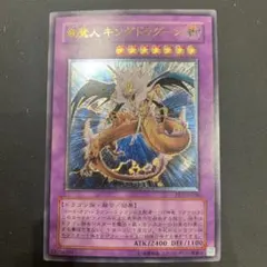 2026年最新】竜魔人 キングドラグーンの人気アイテム - メルカリ
