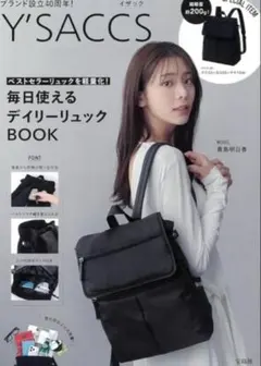イザックデイリーリュック　宝島社付録のサムネイル