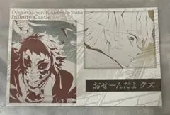 鬼滅の刃 ufotable dining お楽しみくじ メタリックポストカード