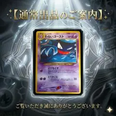 【希少Correction】旧裏　わるいゴースト ◆ 拡張パック第4弾 ※傷あり