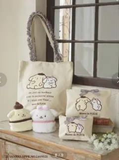 【新品未使用】Maison de FLEUR 受注生産限定商品