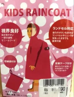 KIDS女児レインコート105~115cmチェックRED