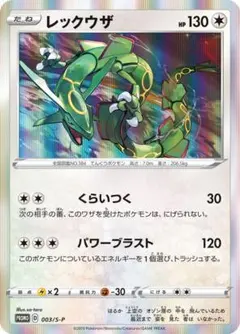 ね*こ様 BW-P レックウザ_ジャンボカード ドラゴンだいせんぷう