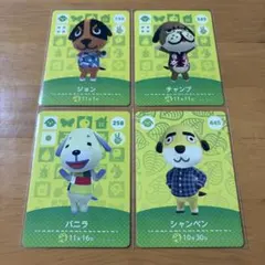 あつまれ どうぶつの森 あつ森 amiiboカード 犬系住民 4枚セット