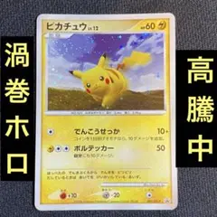 ポケモンだいすきクラブ 限定品 ピカチュウプロモ 095/DP-P 未開封 希少 未開封 ポケモンだいすきクラブ 限定品 ピカチュウプロモ