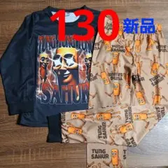 SALE イタリアンブレインロット　トゥントゥントゥンサフール　パジャマ 130