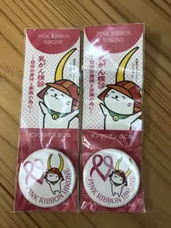 ひこにゃん ピンクリボン 缶バッジ 2個セット