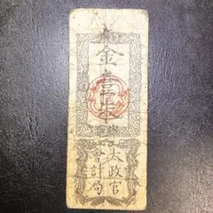 2026年最新】古銭 土佐官券 十匁の人気アイテム - メルカリ